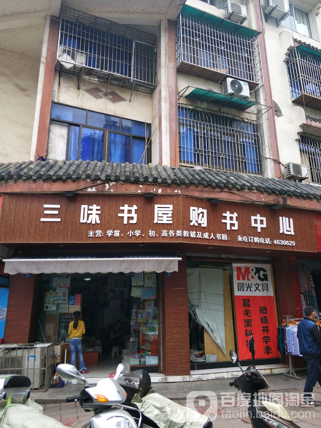 三味书屋购车中心(竹海路二段店)