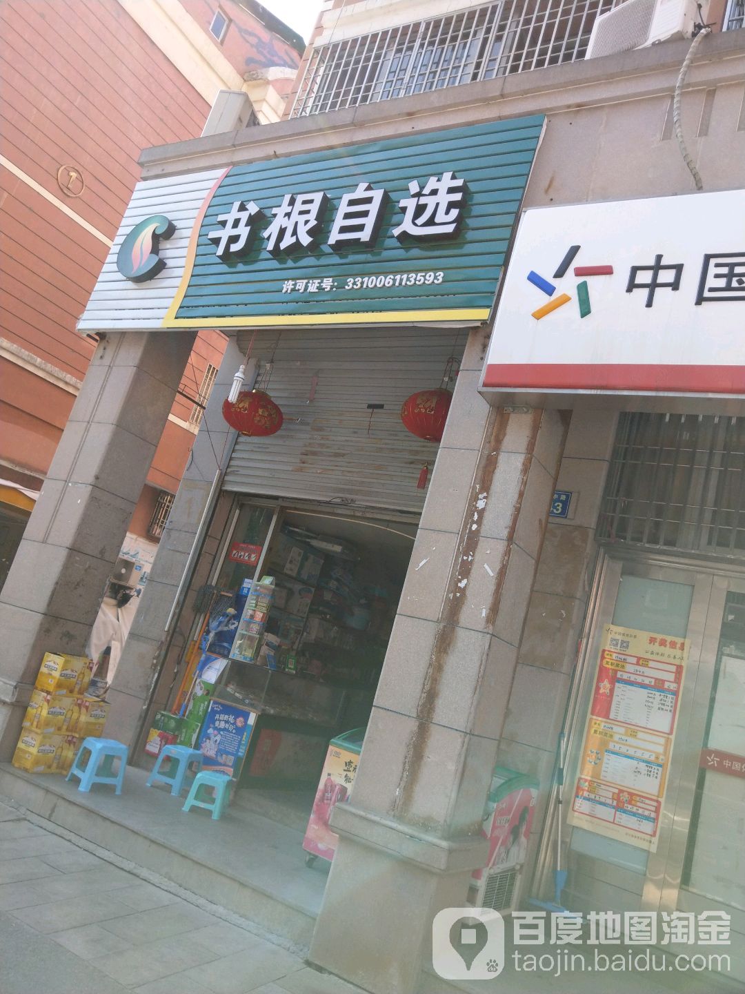 书根自选