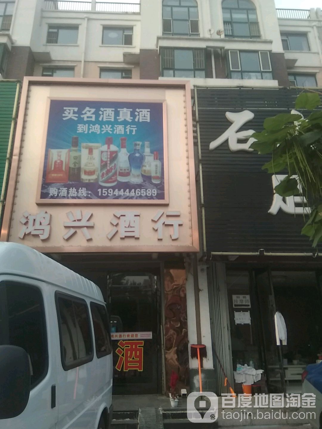 鸿兴酒行