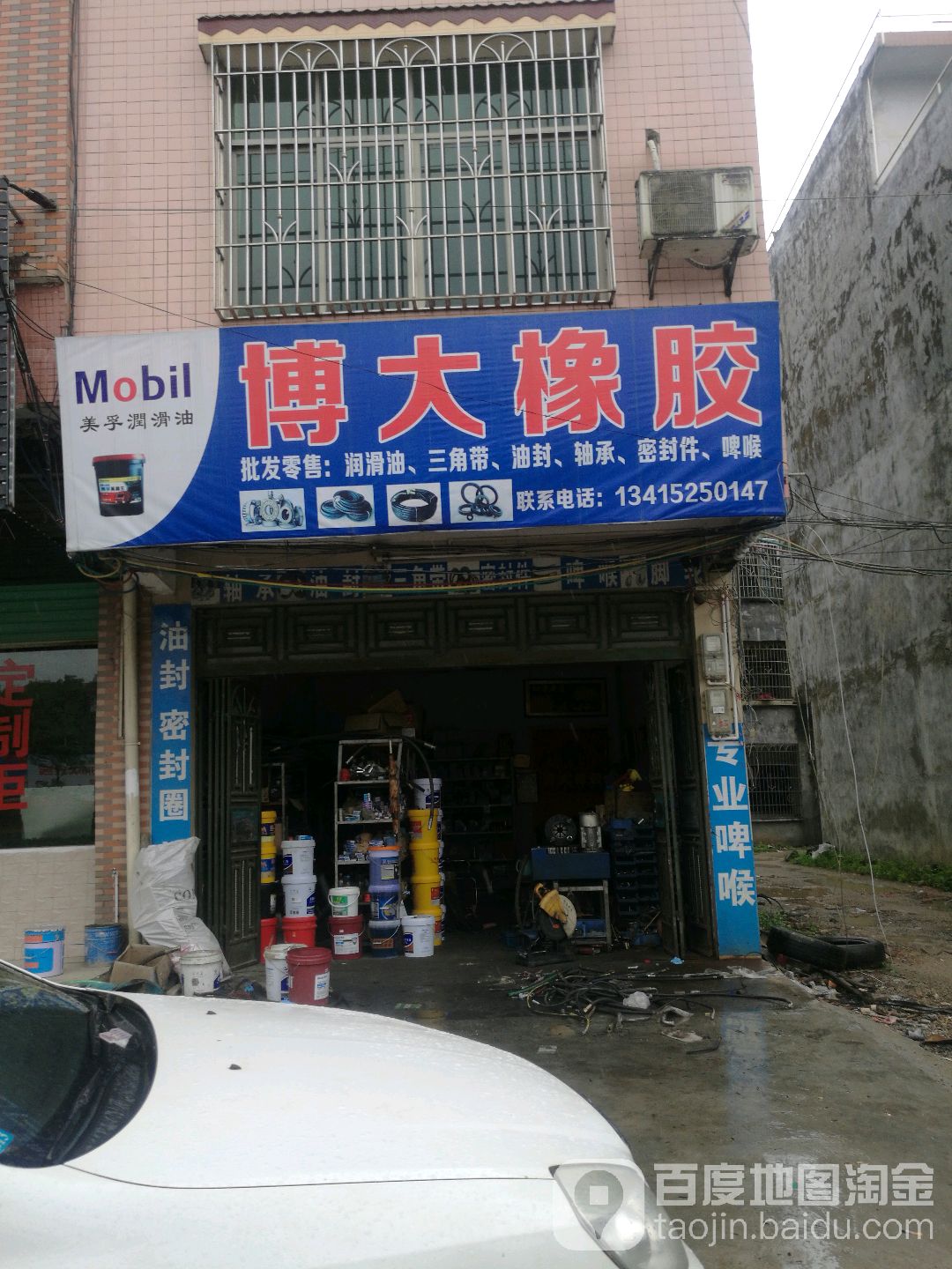博大橡胶