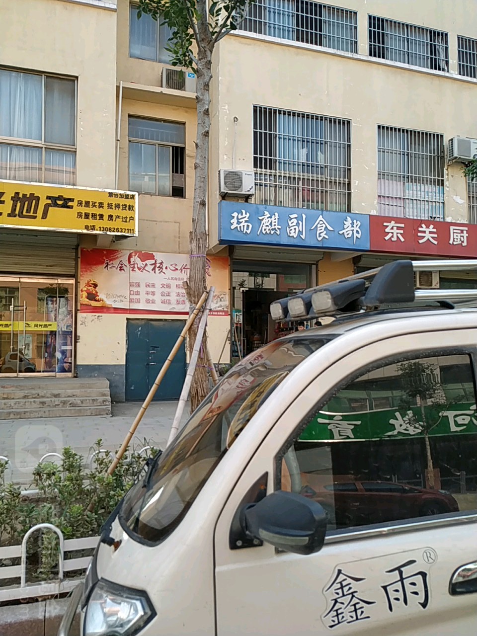 瑞麒副食店