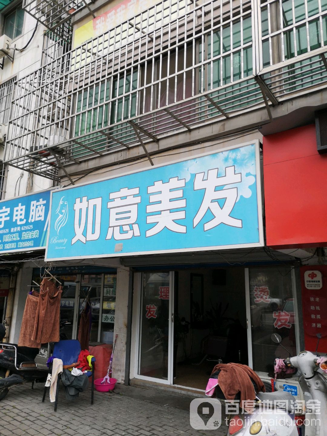 如意美发(永丰路店)
