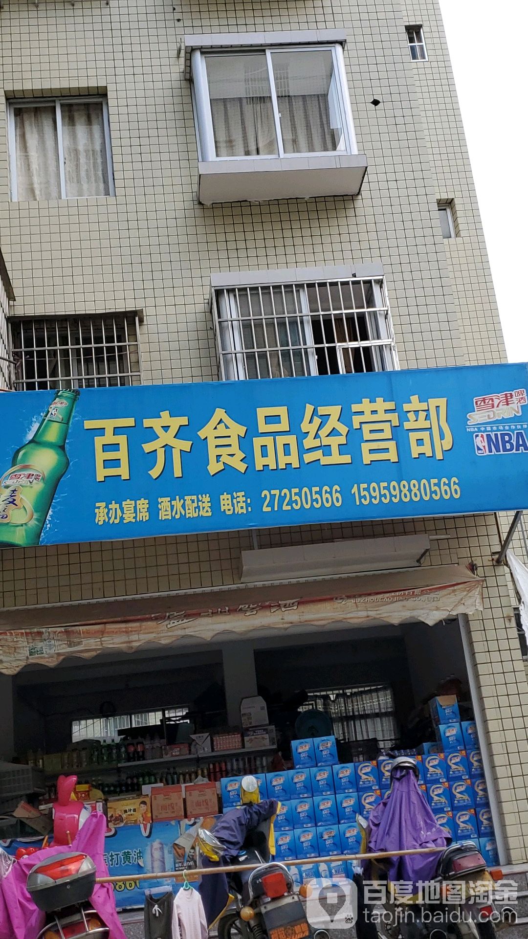 百齐视频经营部
