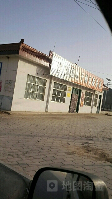 洪德镇电子商务服务站