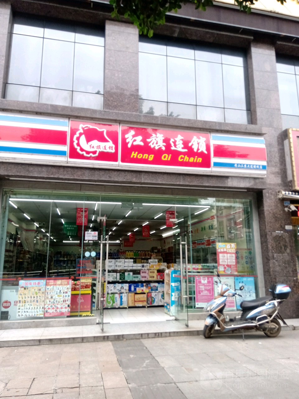 红旗连锁(眉山三苏大道便利店)