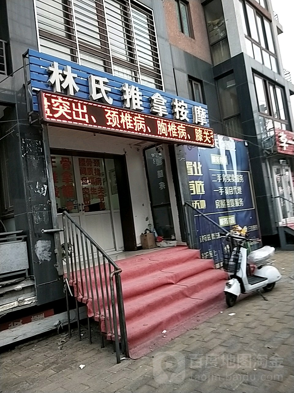林氏推拿按摩(新村路)