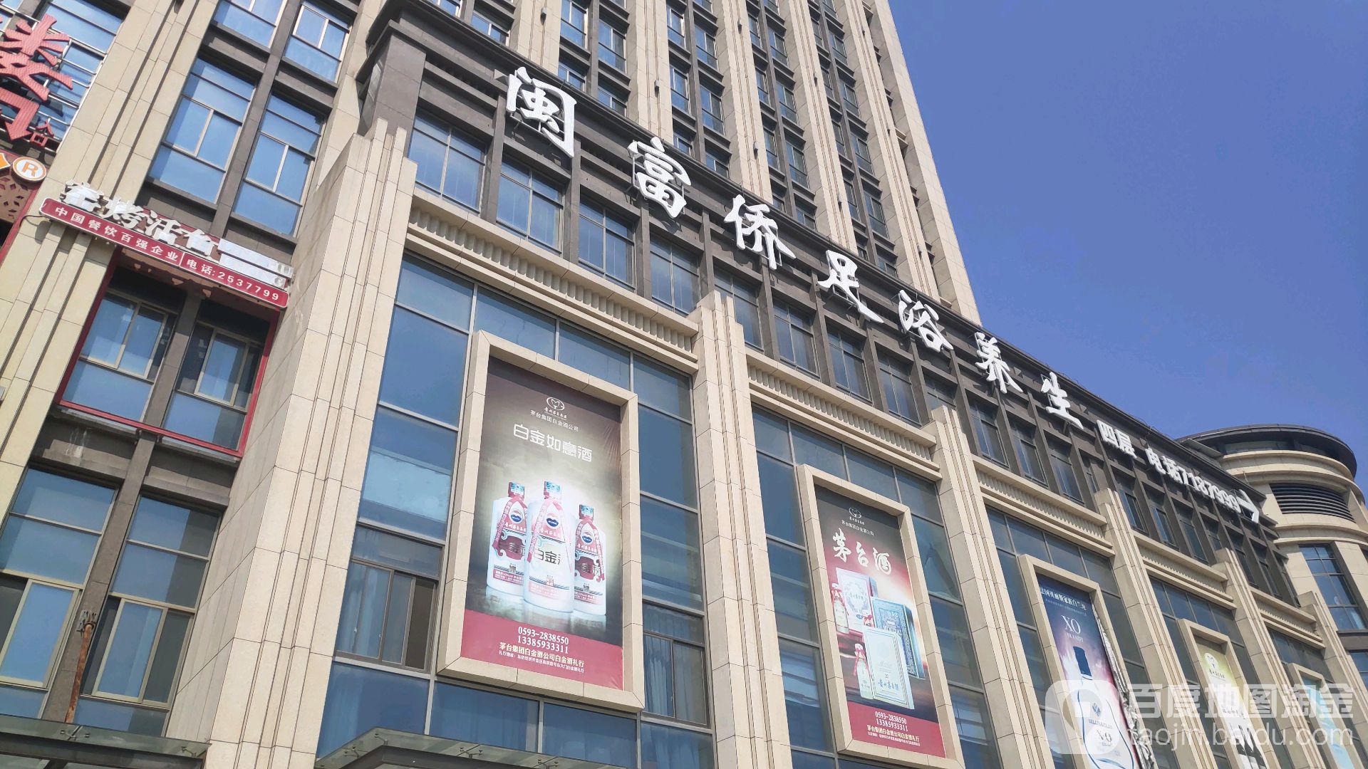 闽富侨足浴养生