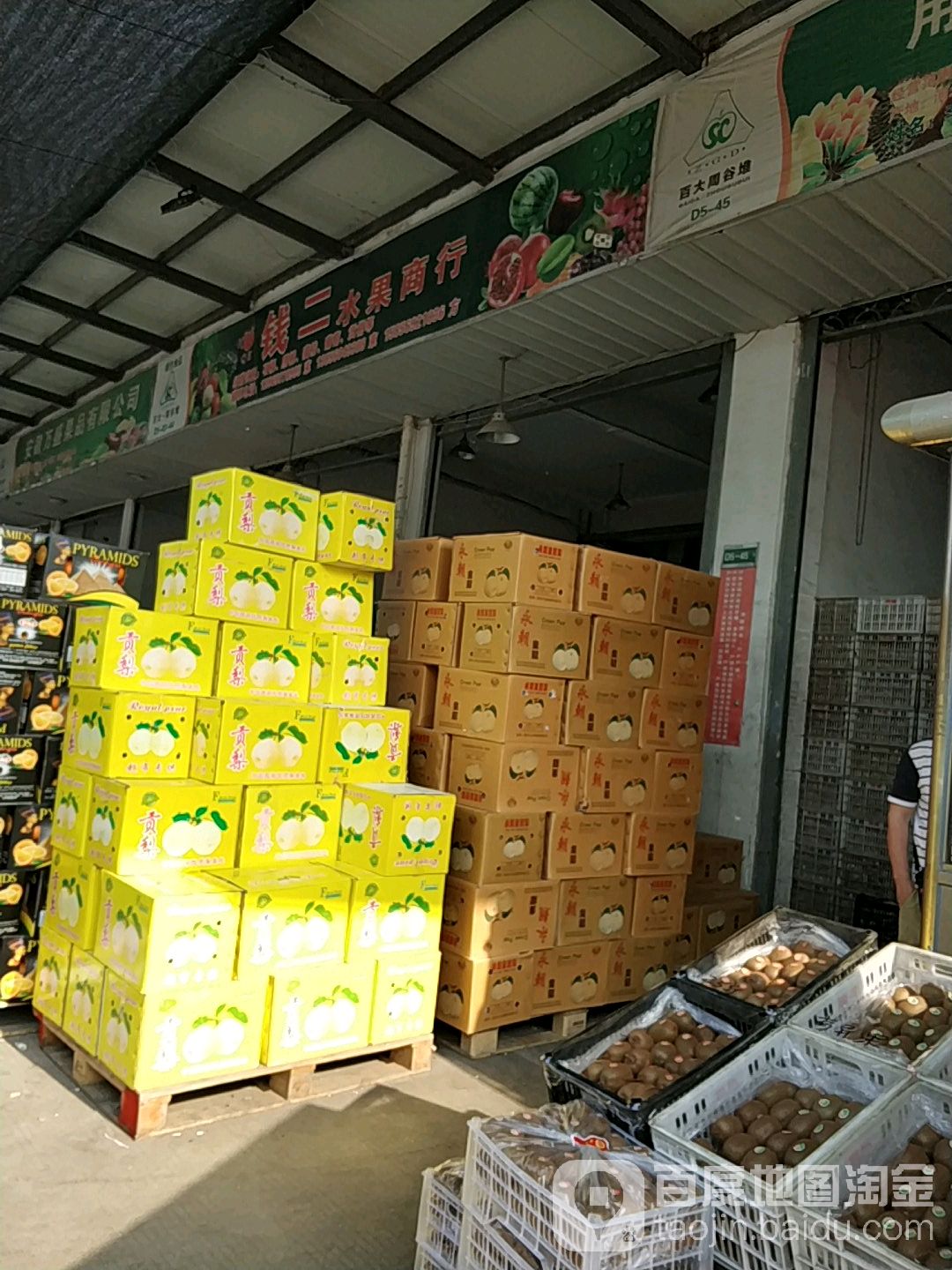祖艳水果商行