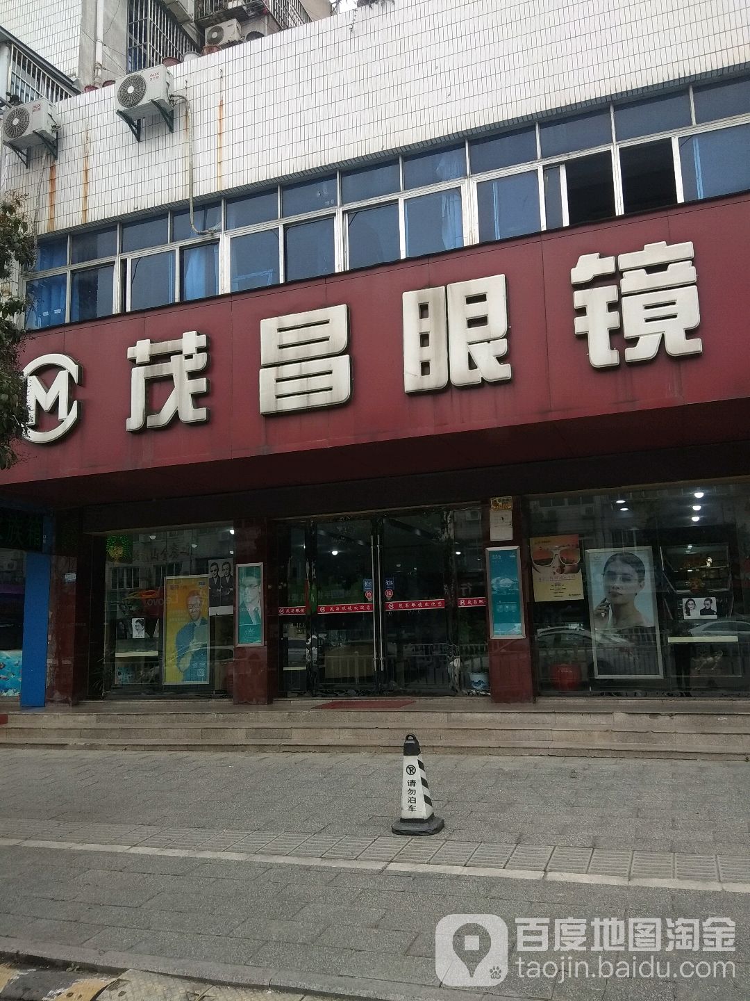 茂昌眼睛(长征路店)