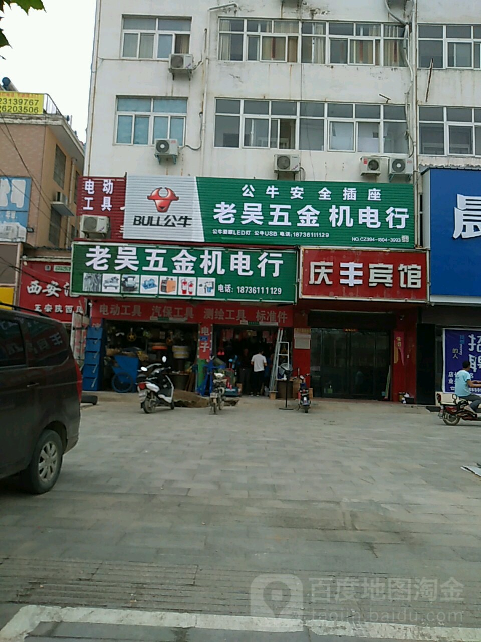 沈丘县老吴五金机电行