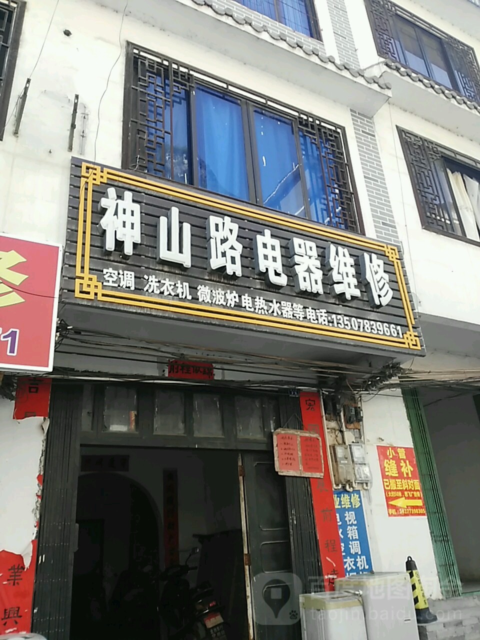 神山路电器维修