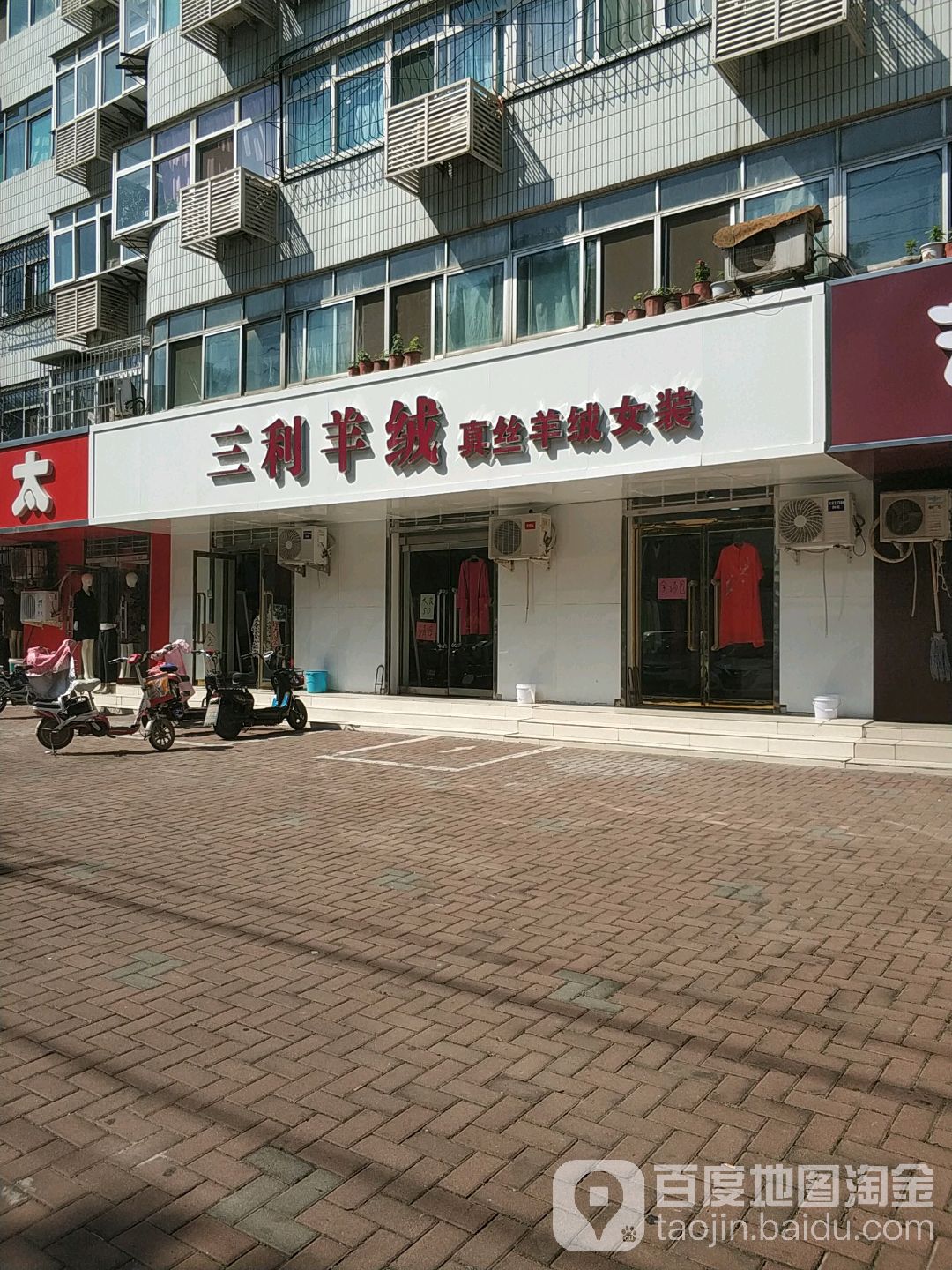 三利羊绒