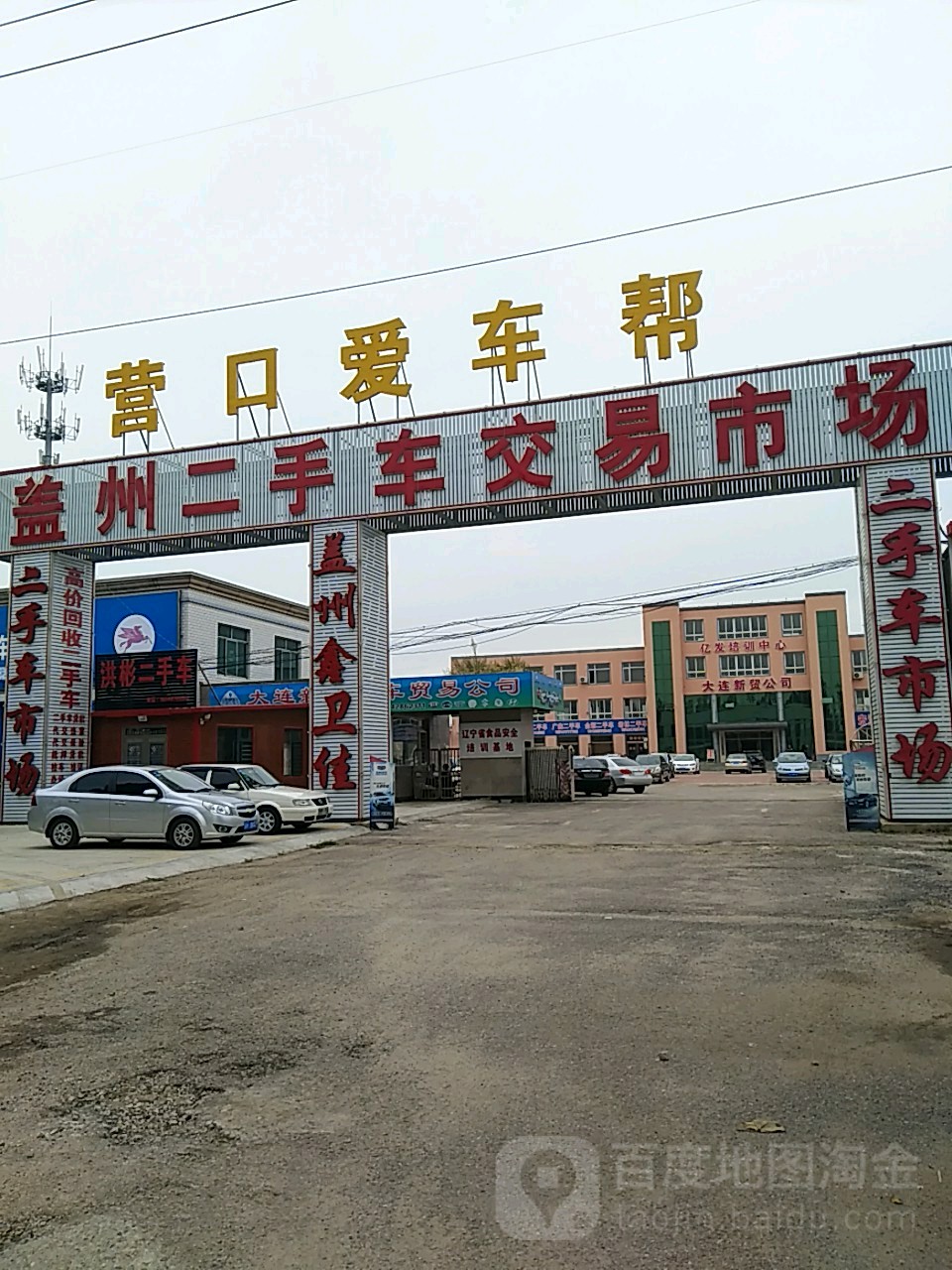 盖州二手车交易市场(徐尚线店)