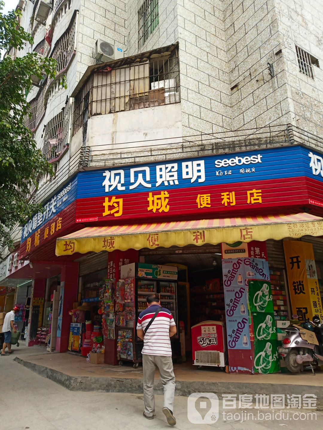 均城遍历店