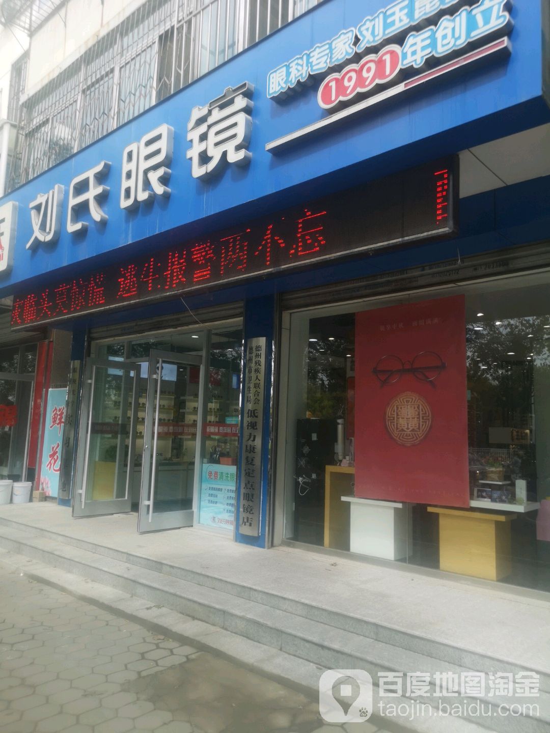 刘氏眼科(大学店)