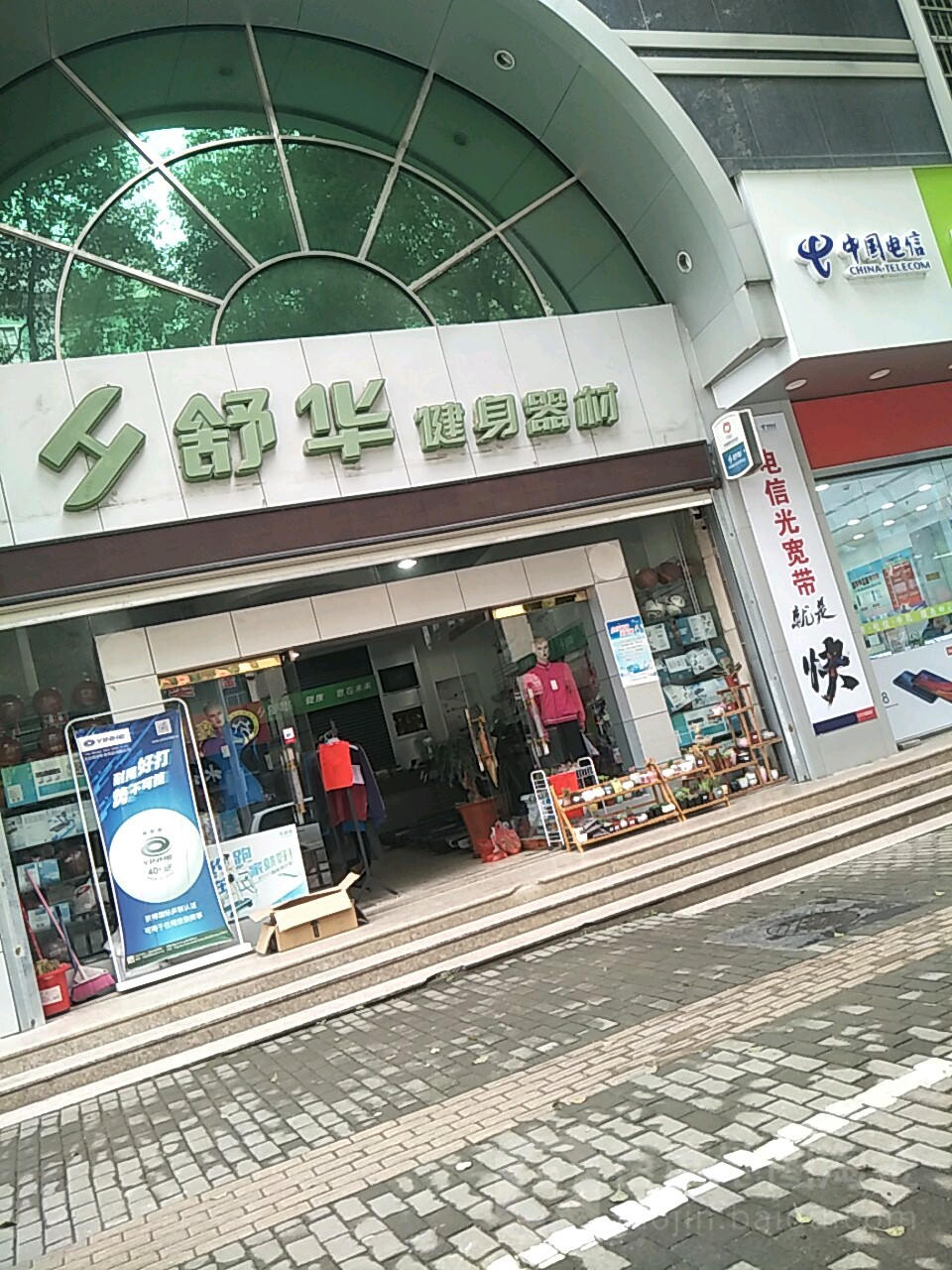舒华跑步机健身器材(文化西路店)