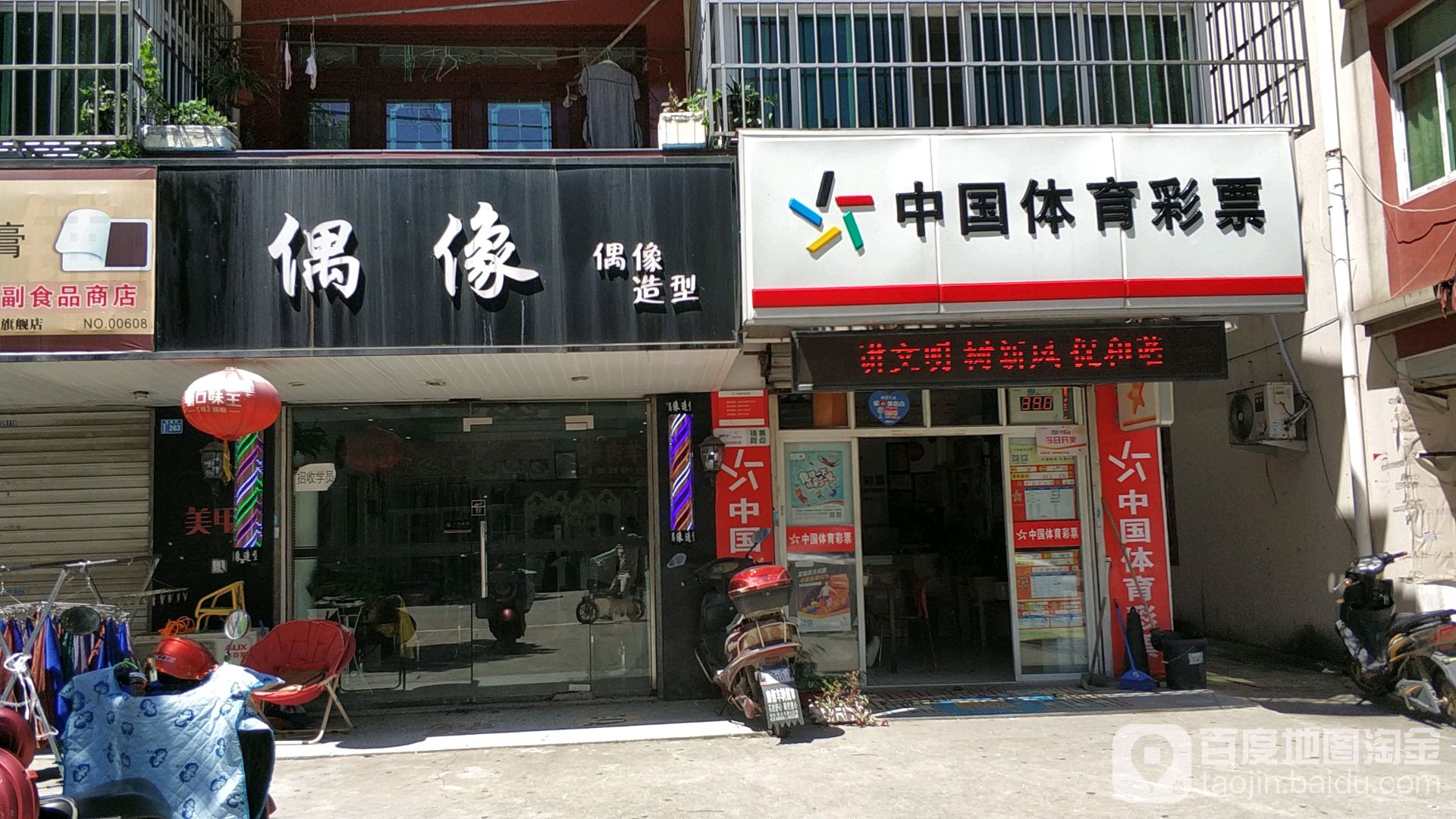 偶像号造型