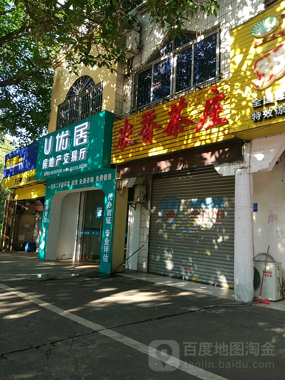 农香茶庄(北京路店)