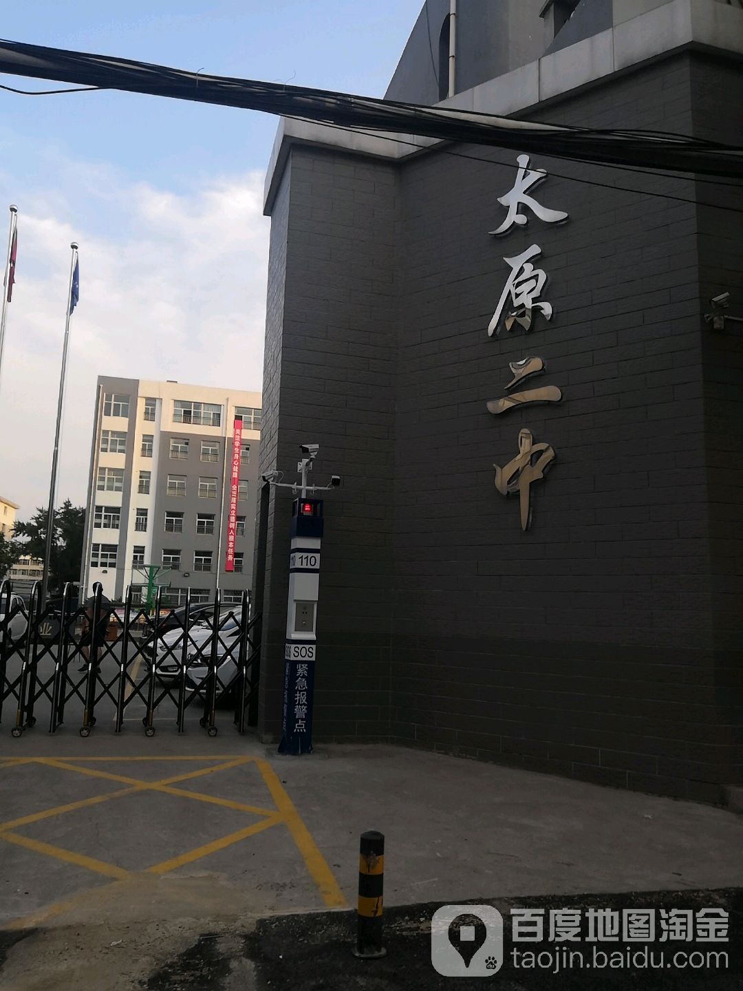 太原市第二中学校