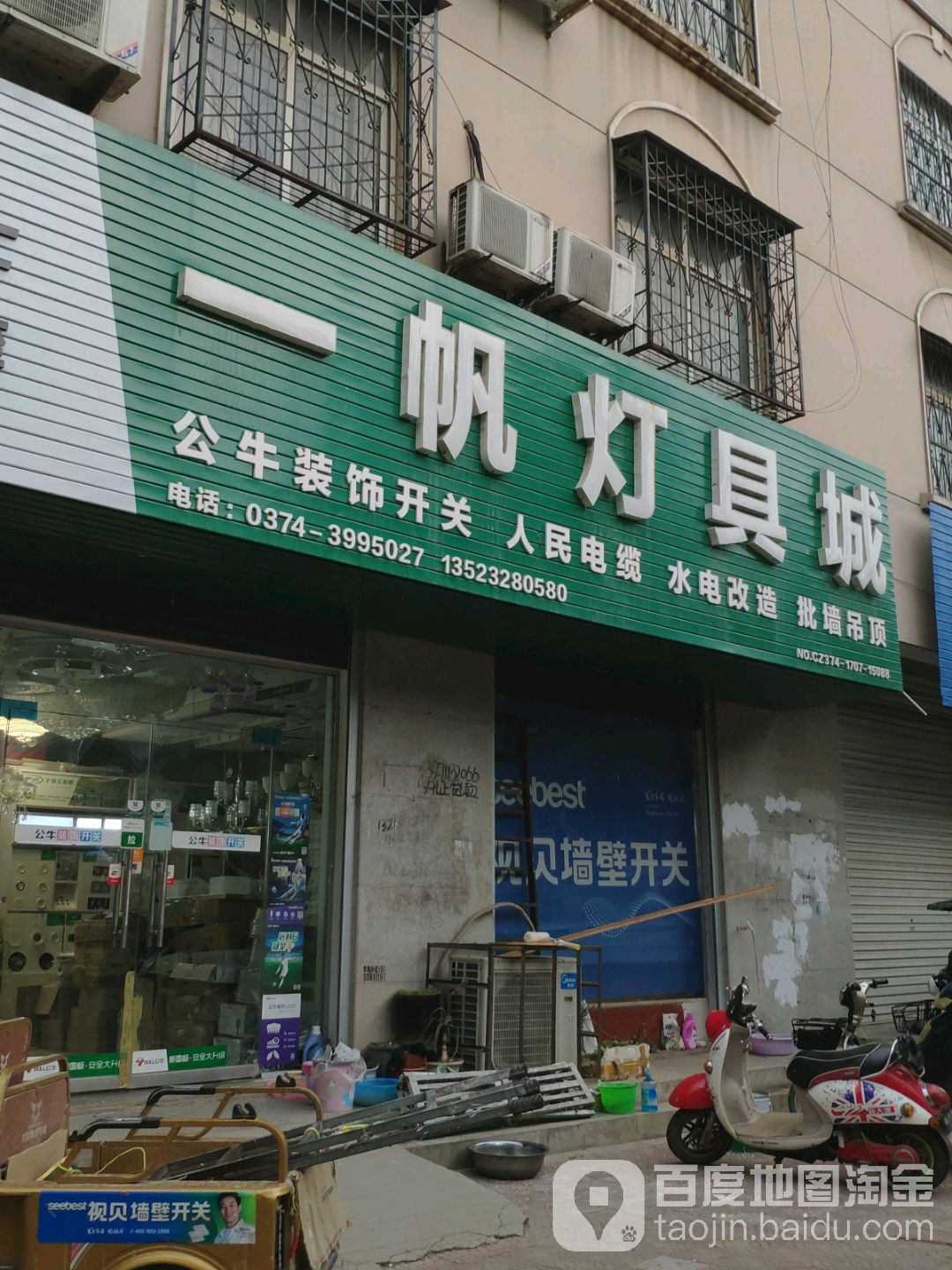 一帆灯具城