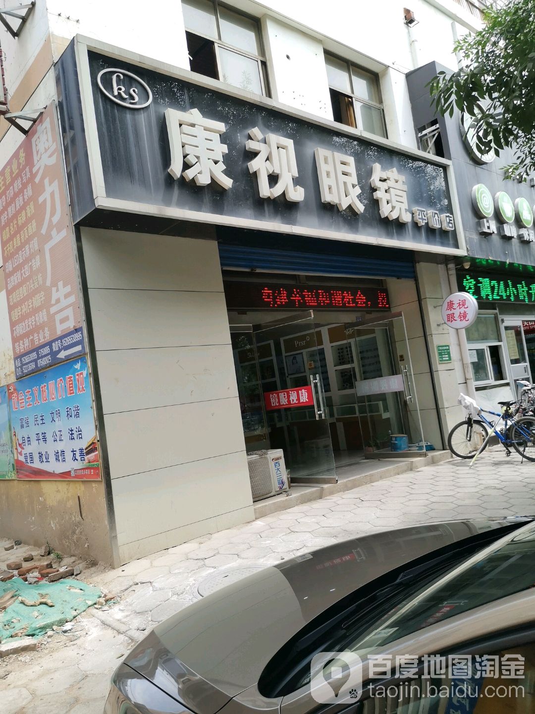 康视觉眼镜(平价店)