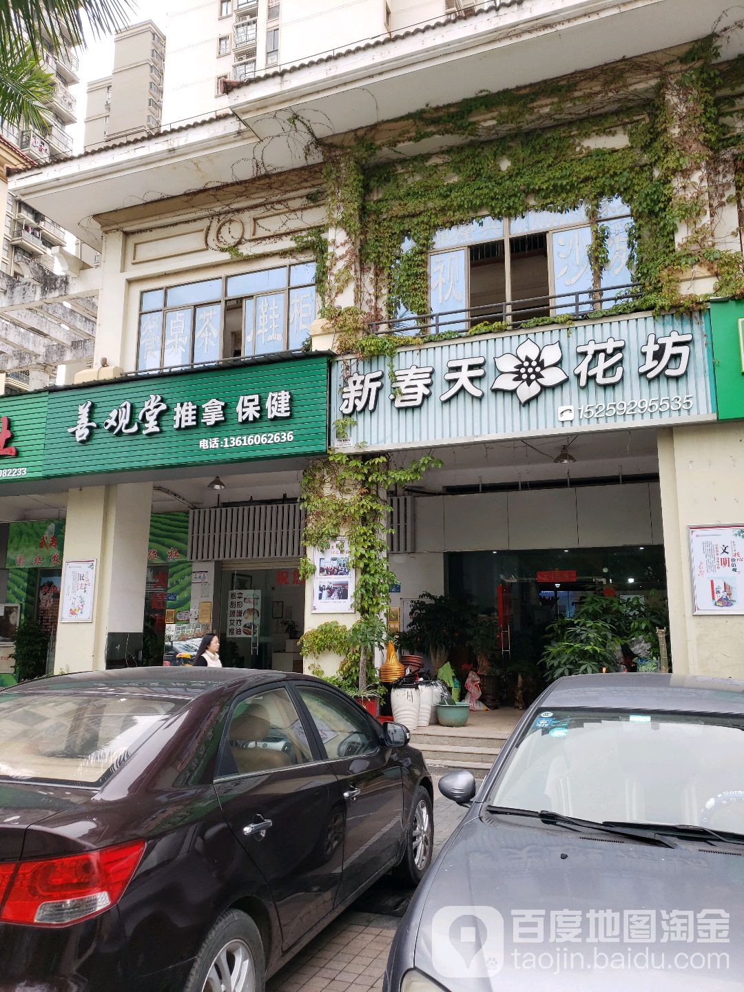 善观堂推拿保健(未来海岸系蓝水郡店)