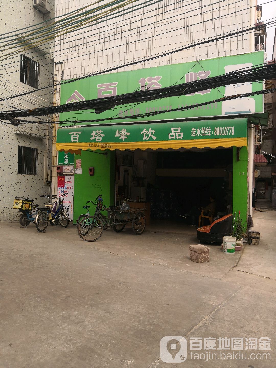 瀾石百塔峰怡菲水店