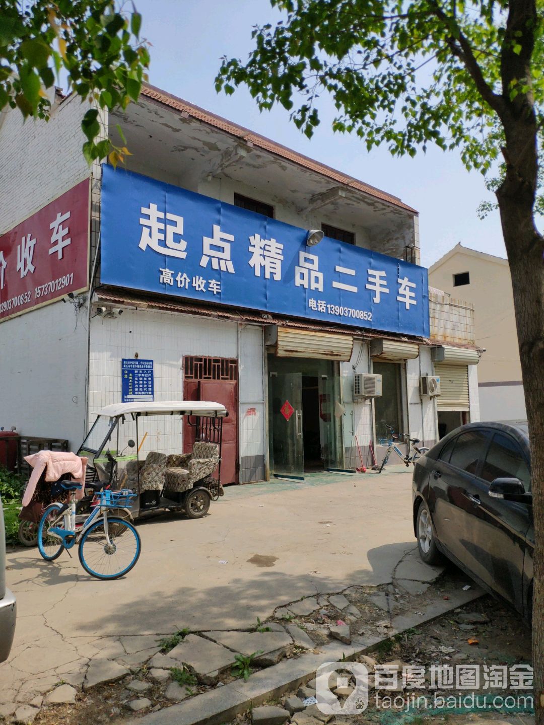 起点精品二手车