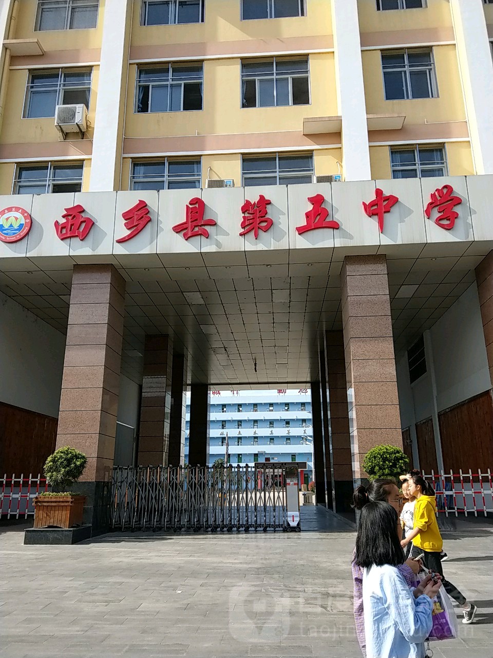 西乡县第五中学