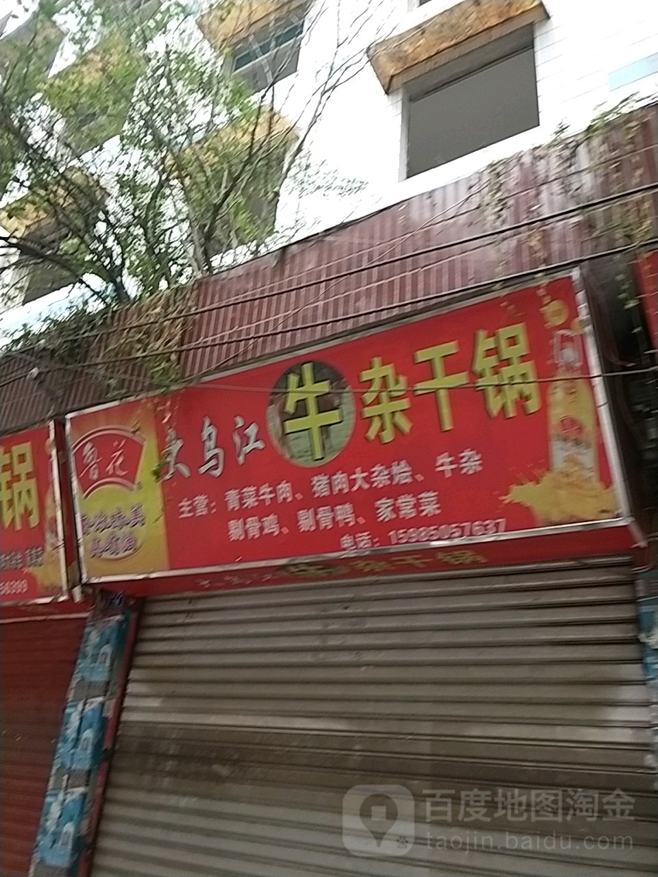 大乌江牛杂干锅虾