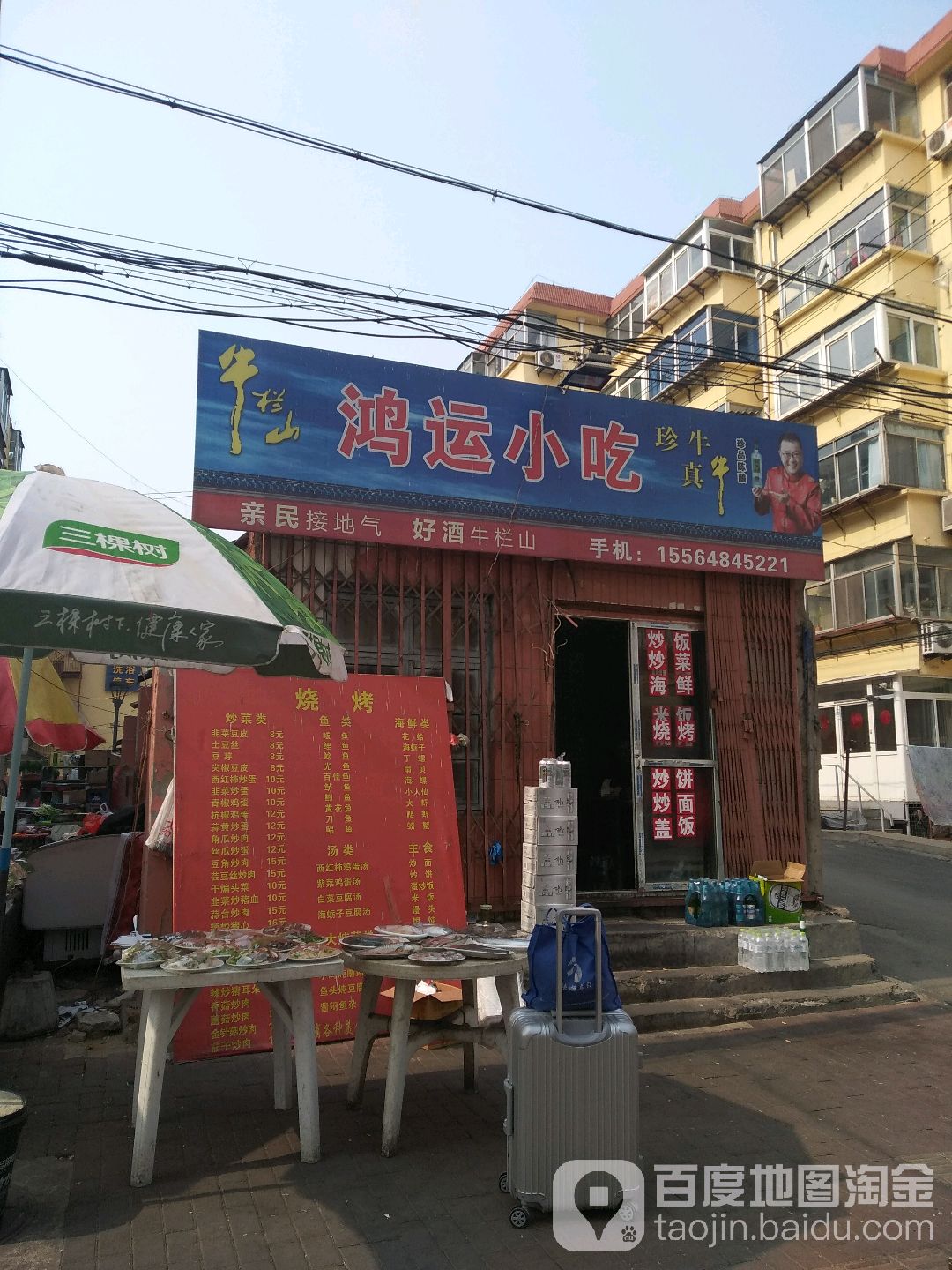 鸿运小迟(新建西巷店)