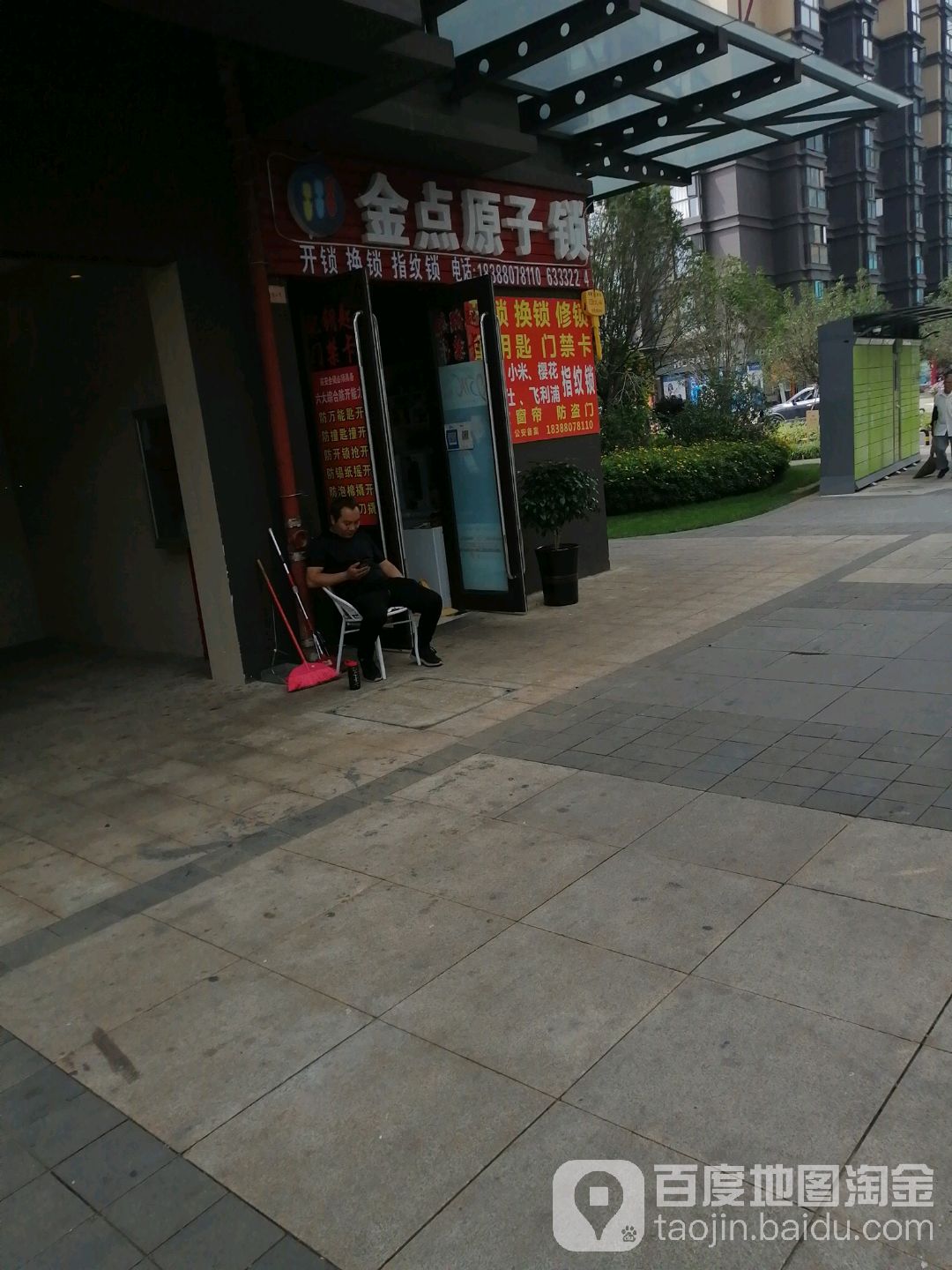 开锁换锁指纹锁金点原子锁(青龙路店)