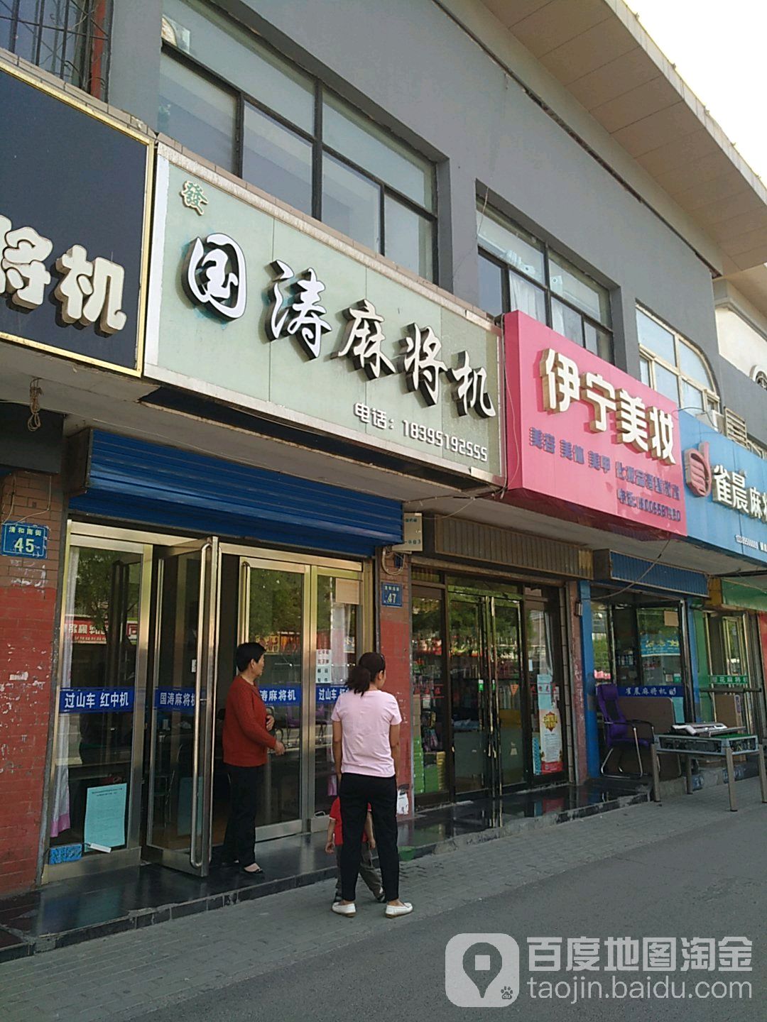 国涛麻将机(银川旗舰店)