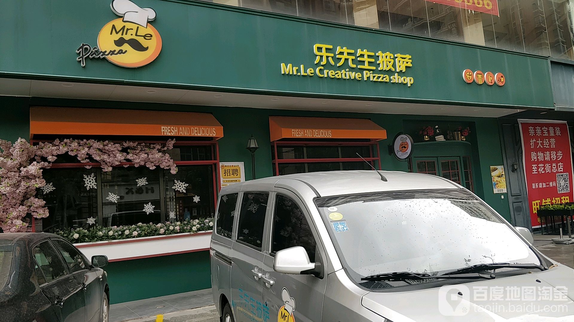 乐先生披萨(淡水总店)