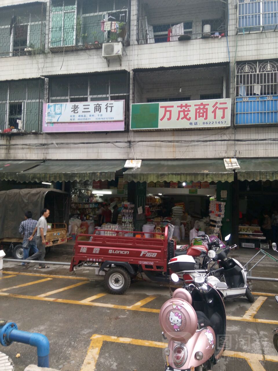 老三商行(营工街店)