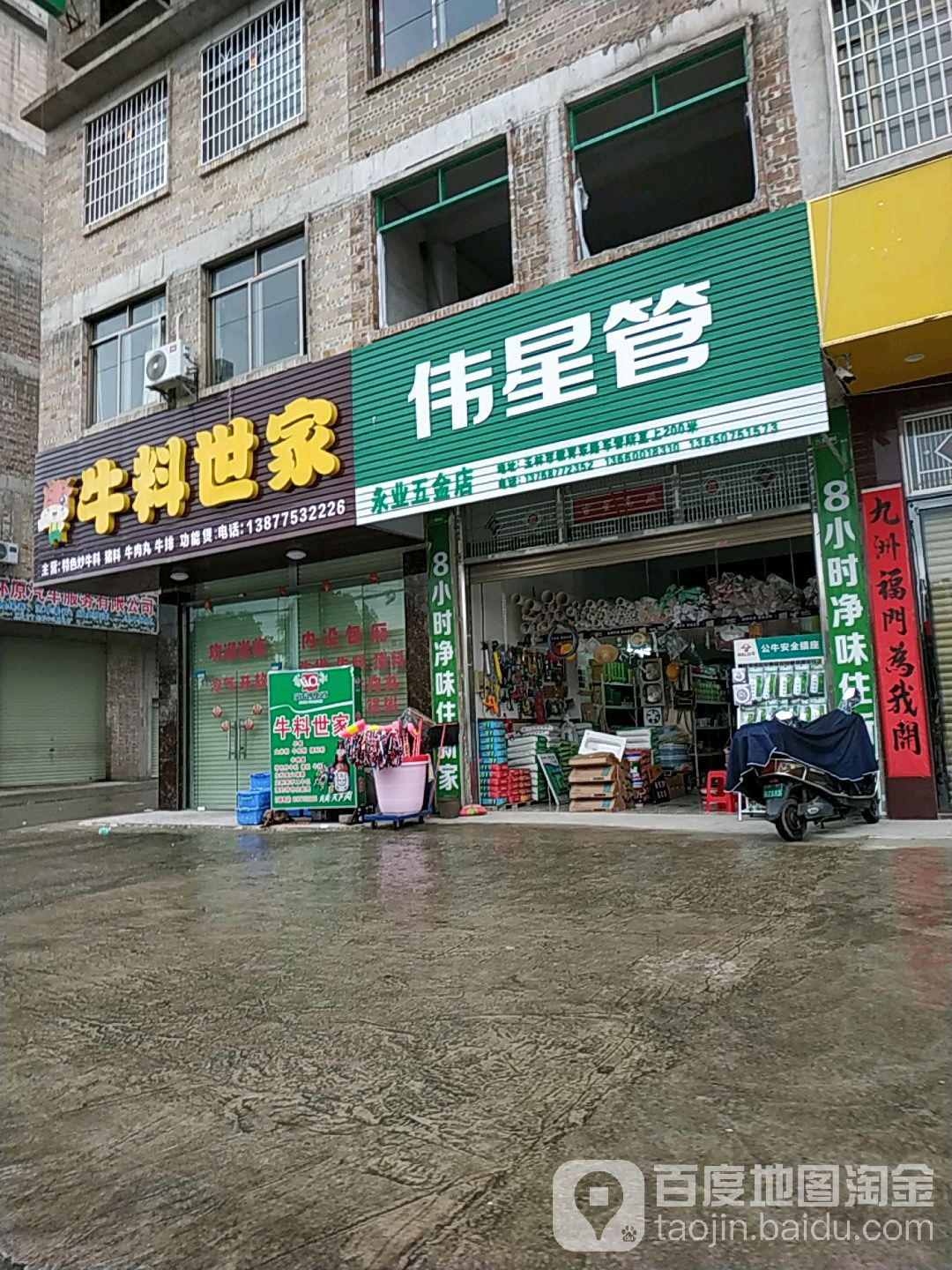 牛料世家(名山店)