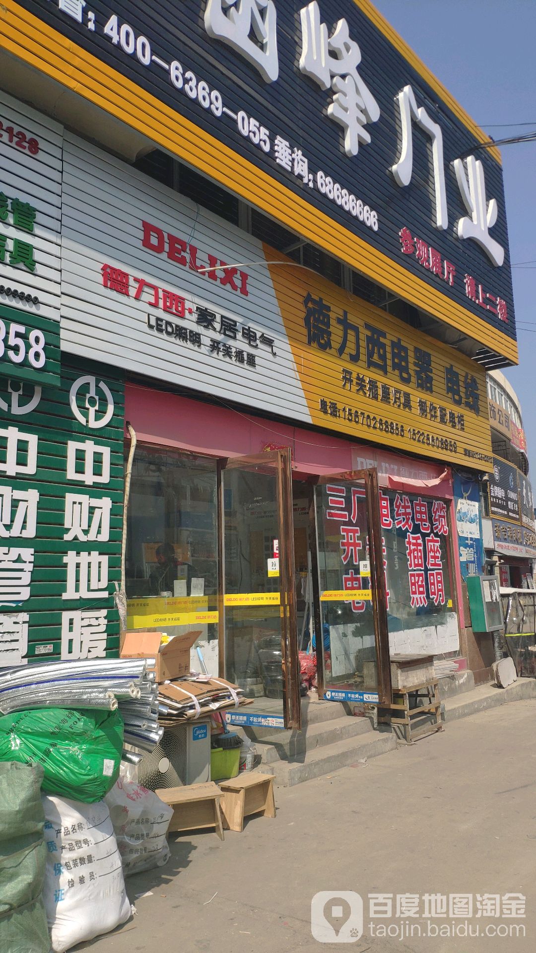 德力西电器电线(人民北路店)