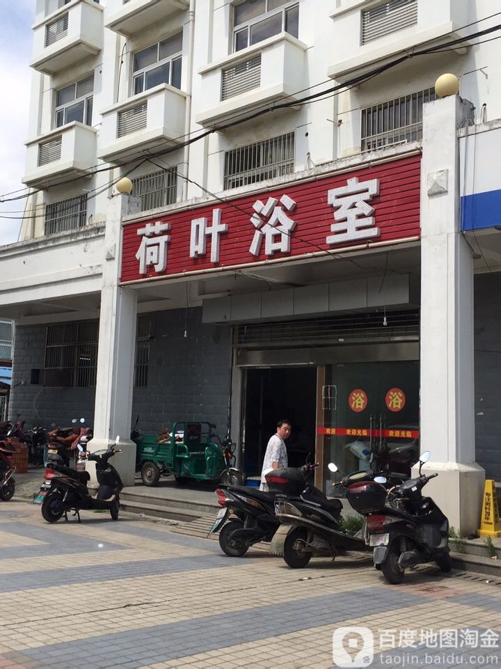 荷叶浴室