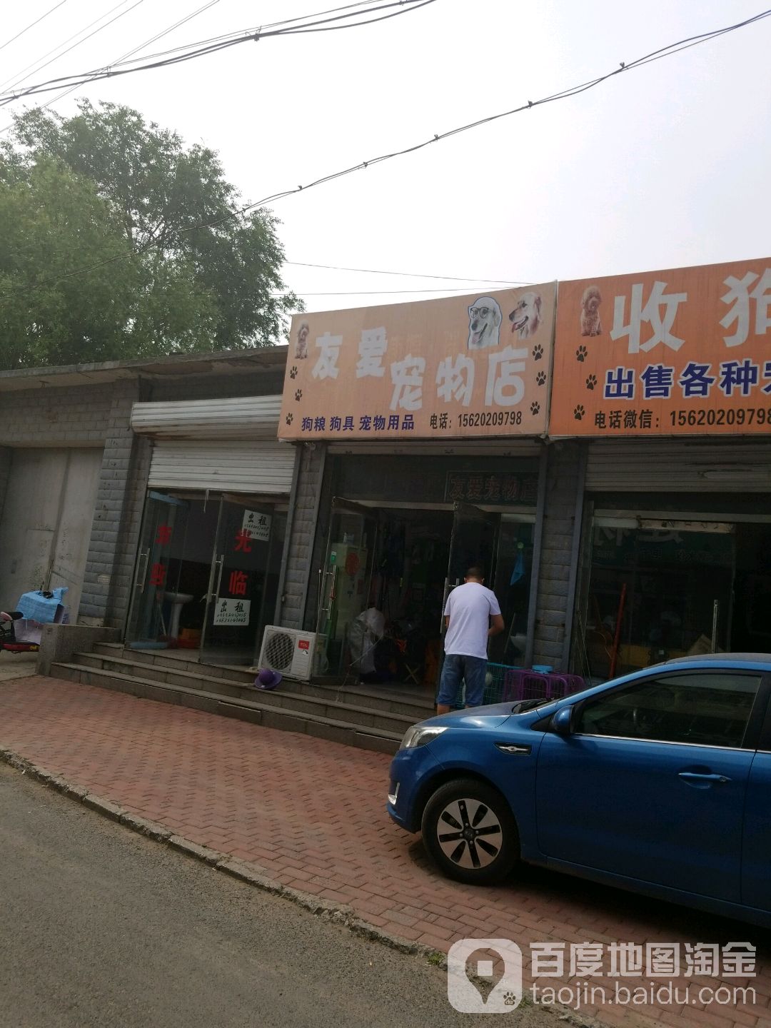 友爱宠物店(东关街店)