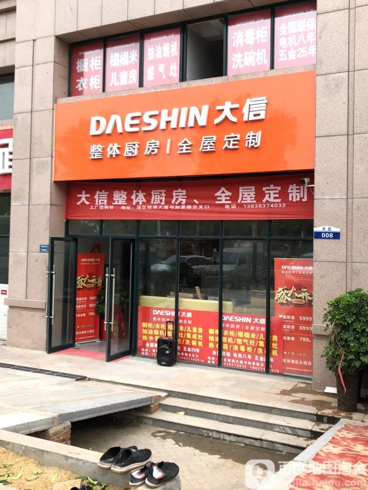 大信整体厨房全屋定制(银港大道店)