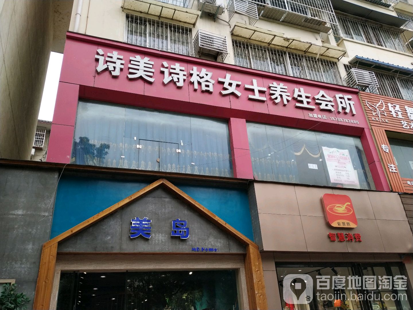 诗美诗格女性养生会所(中州东路店)