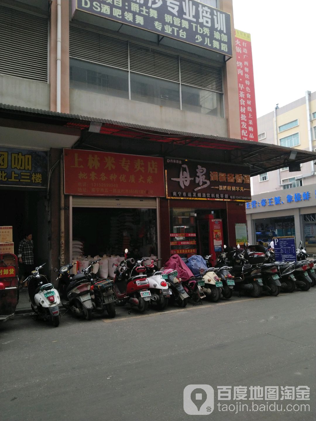 南宁市运发烟酒饮料批零部