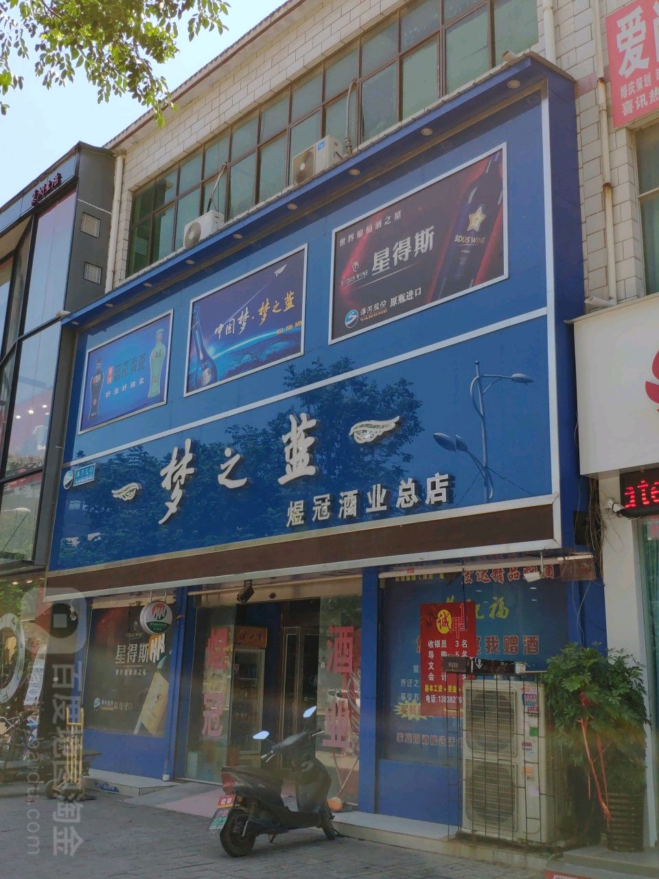 新郑市龙湖镇煜冠酒商贸(总店)