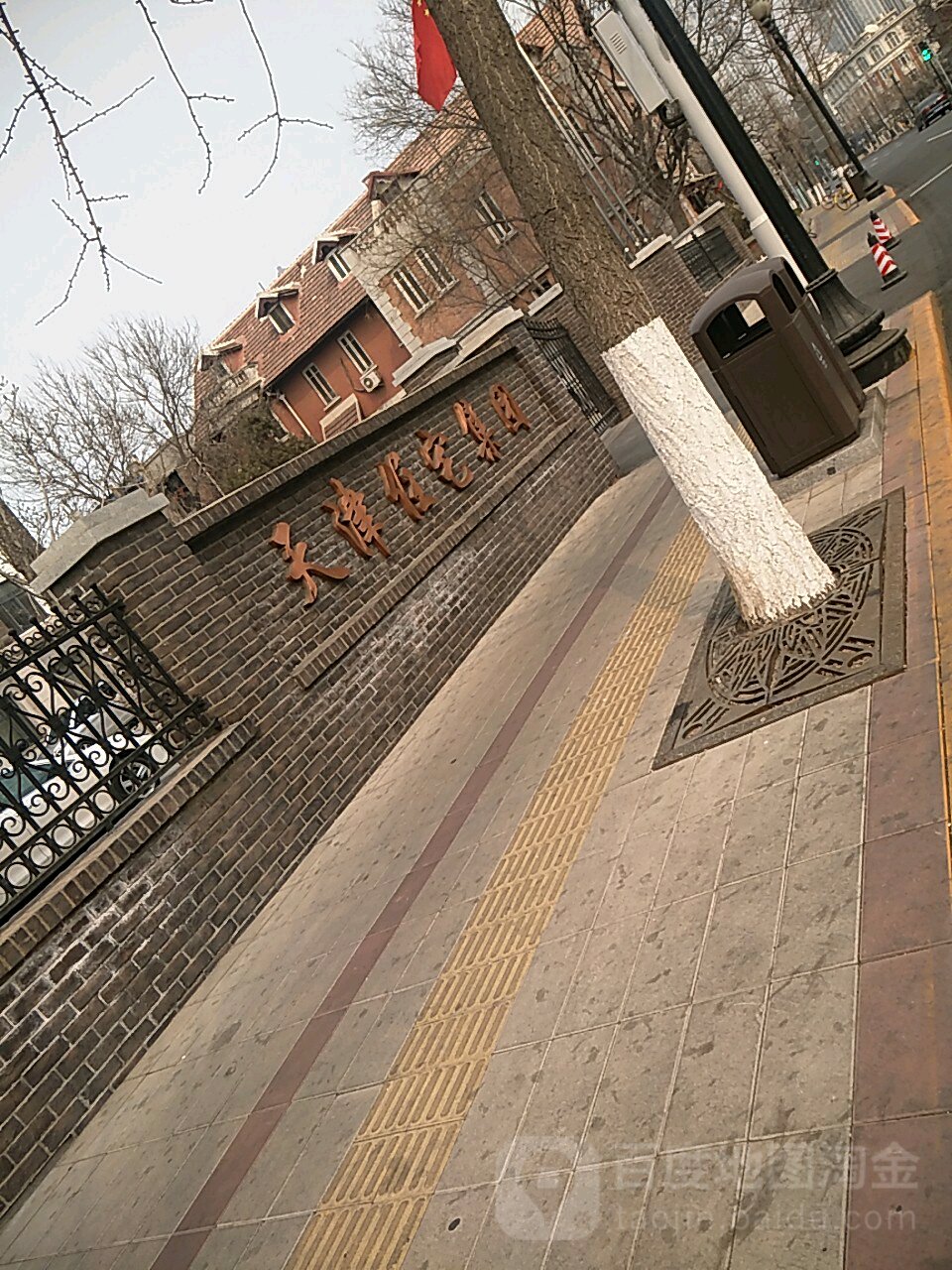 天津住宅集团(马场道)