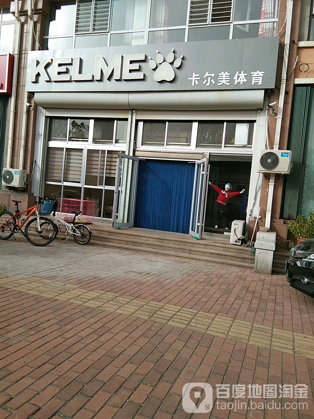 卡尔美体育(振兴街店)