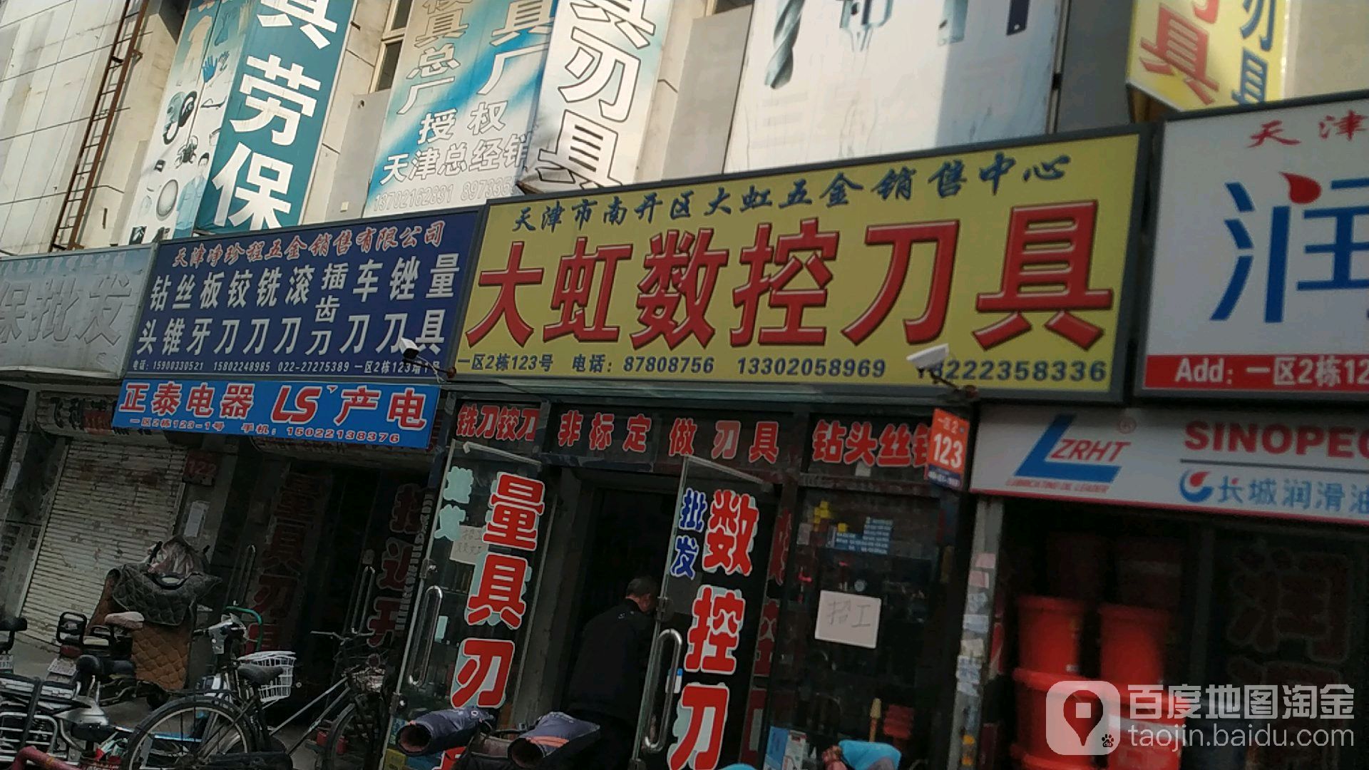 天津市南来区大虹五金销售中心