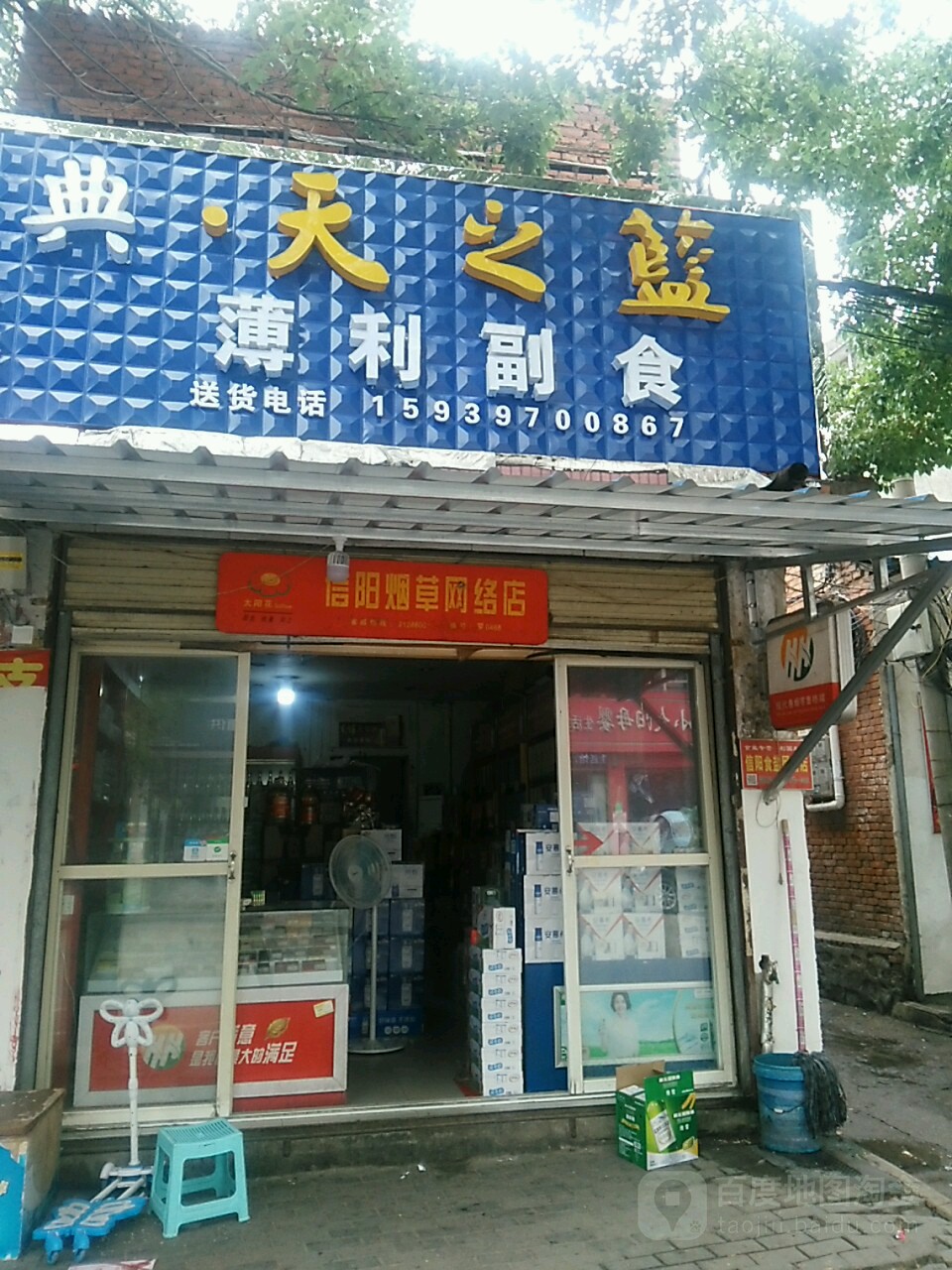 罗山县薄利副食(宝城西路店)