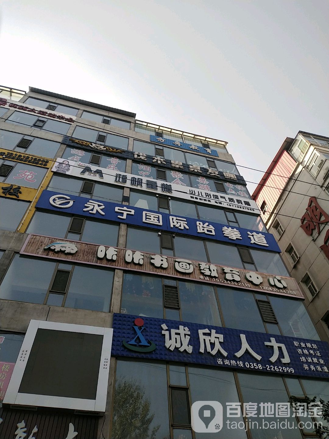永宁国际跆拳道