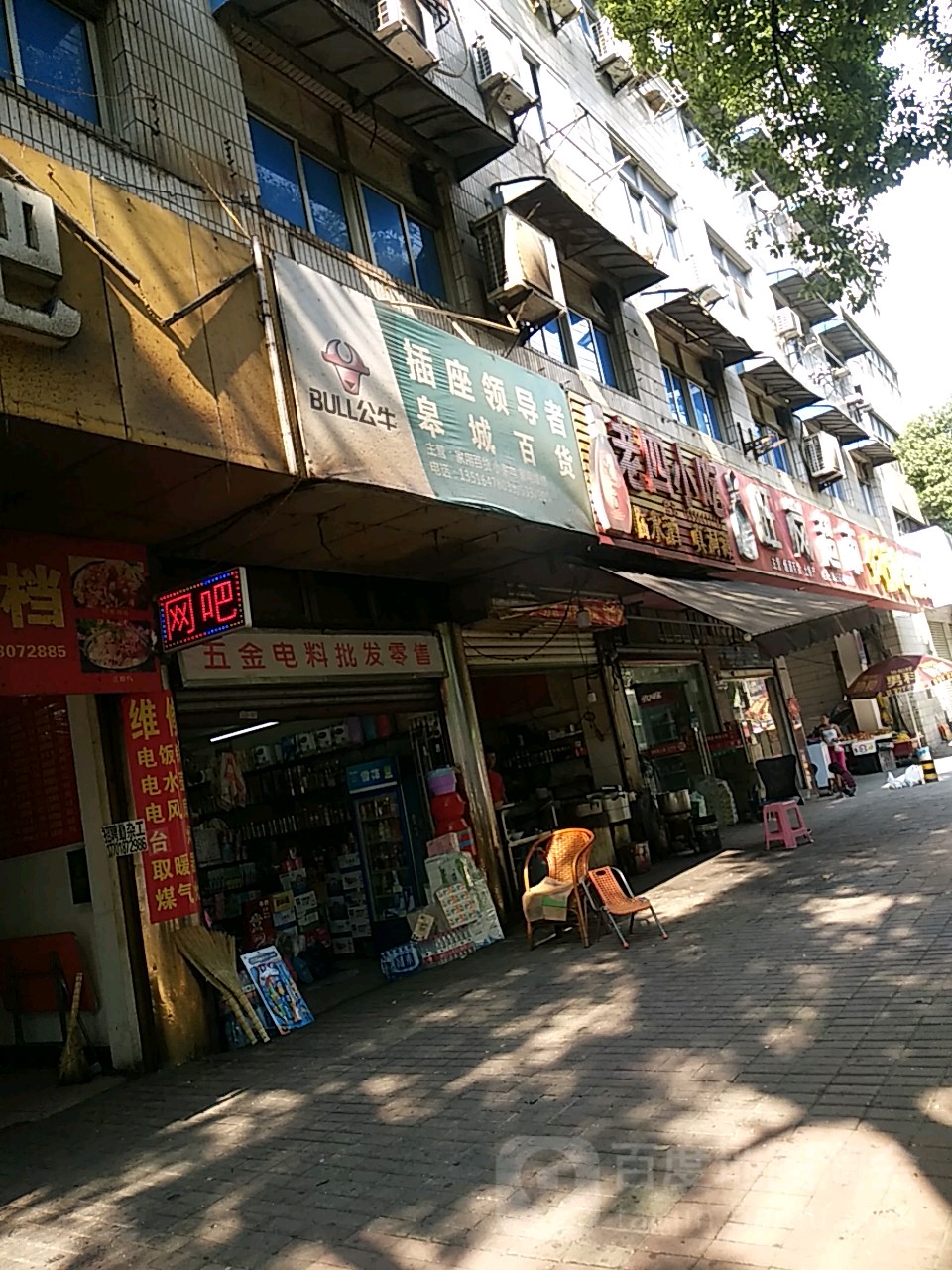皋城百货