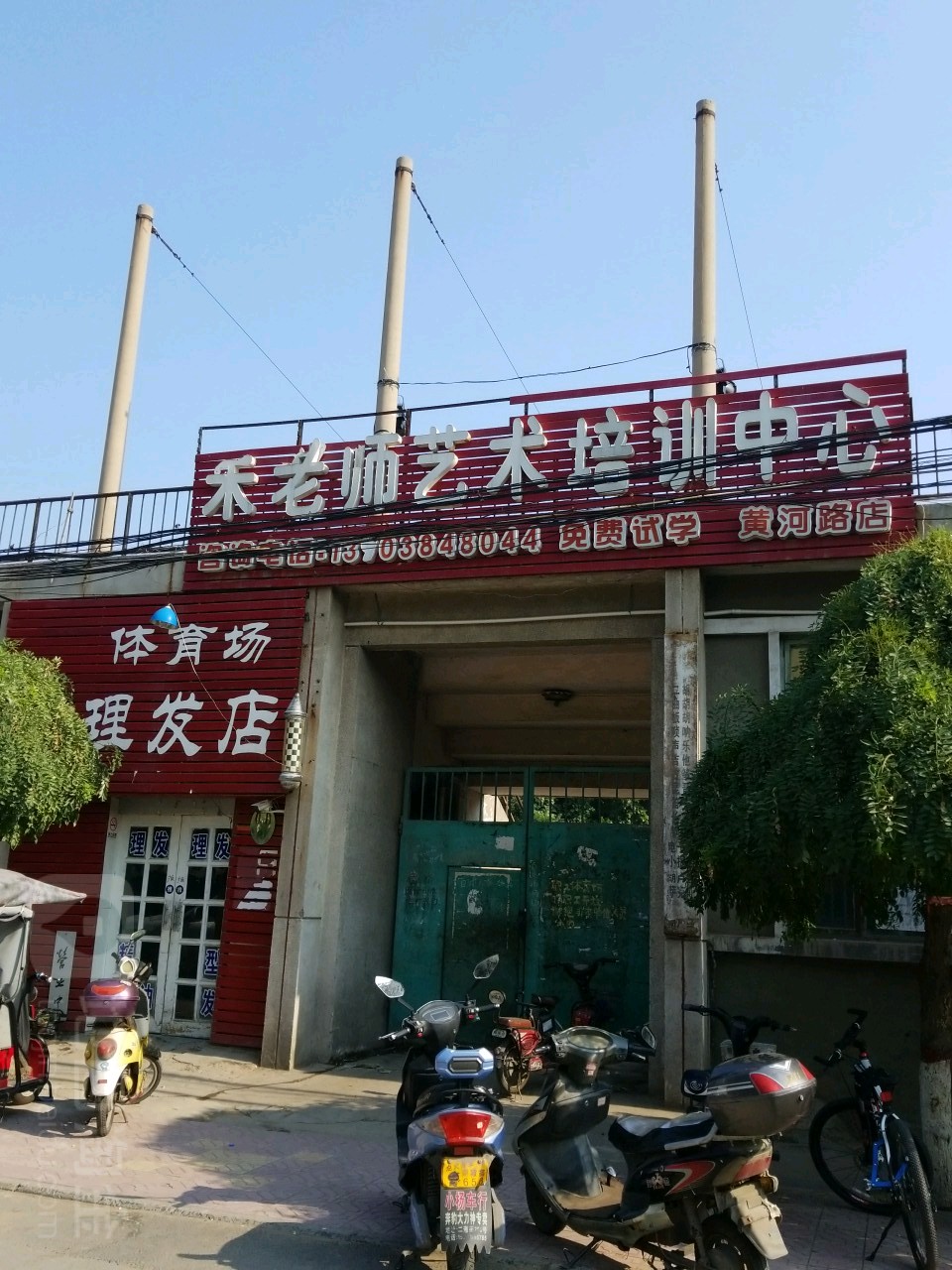 体育场(理发店)